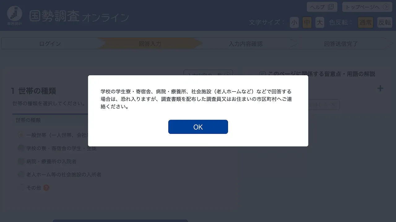モダール状態のスクリーンショット