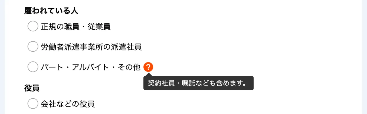 ヘルプコンテンツのポップオーバーが表示されている状態のスクリーンショット