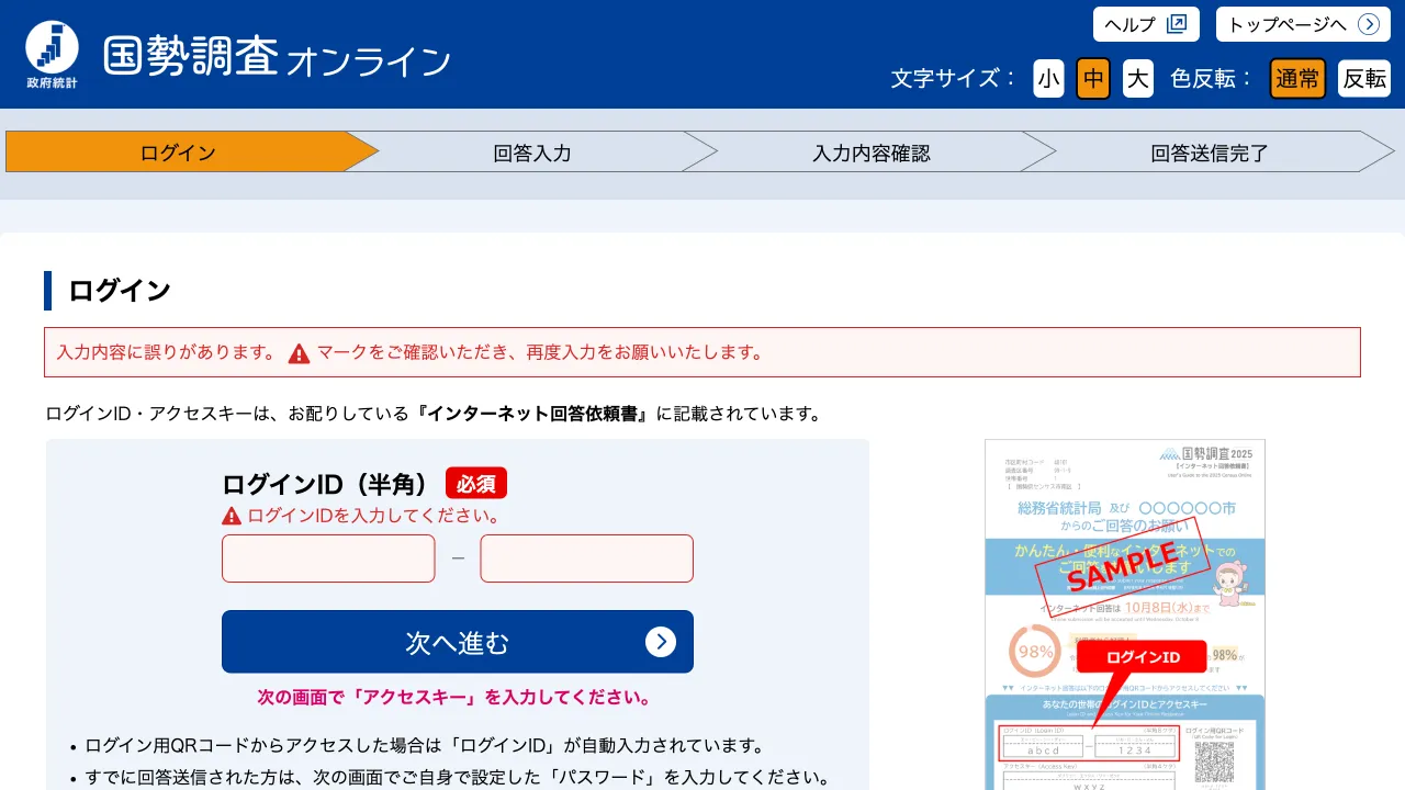 ログイン画面で入力エラーが表示された状態のスクリーンショット