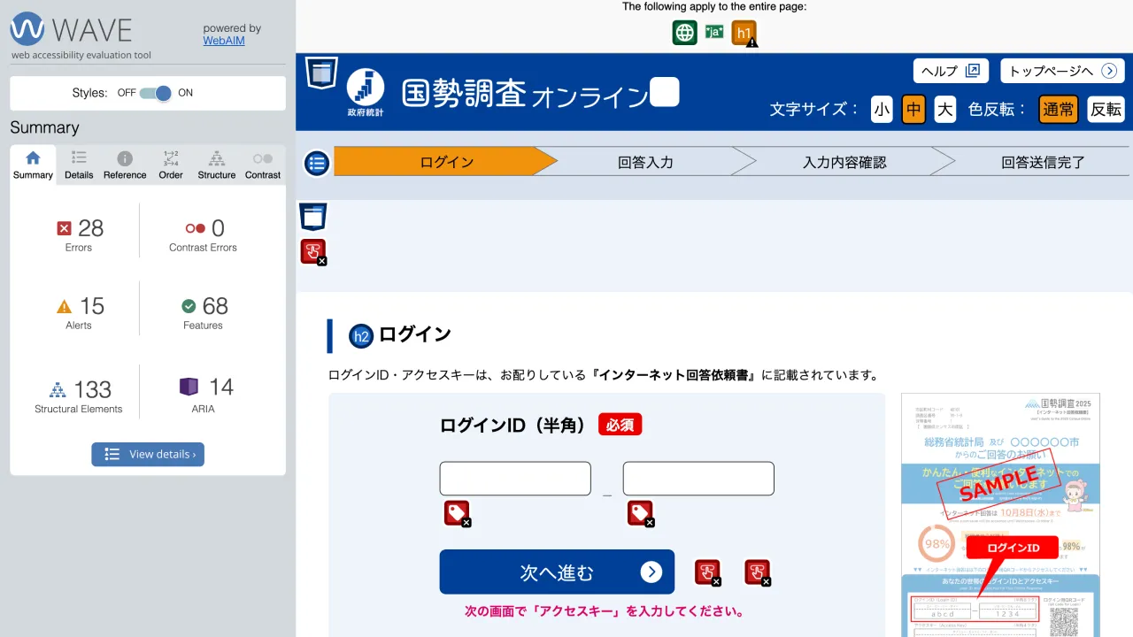 ログイン画面で WAVE を実行した状態のスクリーンショット