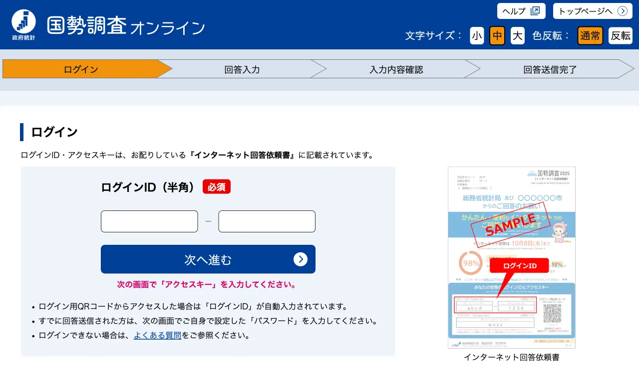 ログイン画面のスクリーンショット