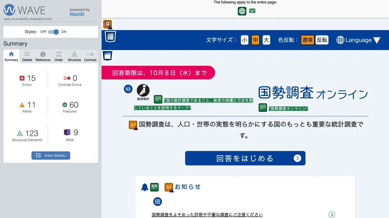 トップページで WAVE を実行した状態のスクリーンショット